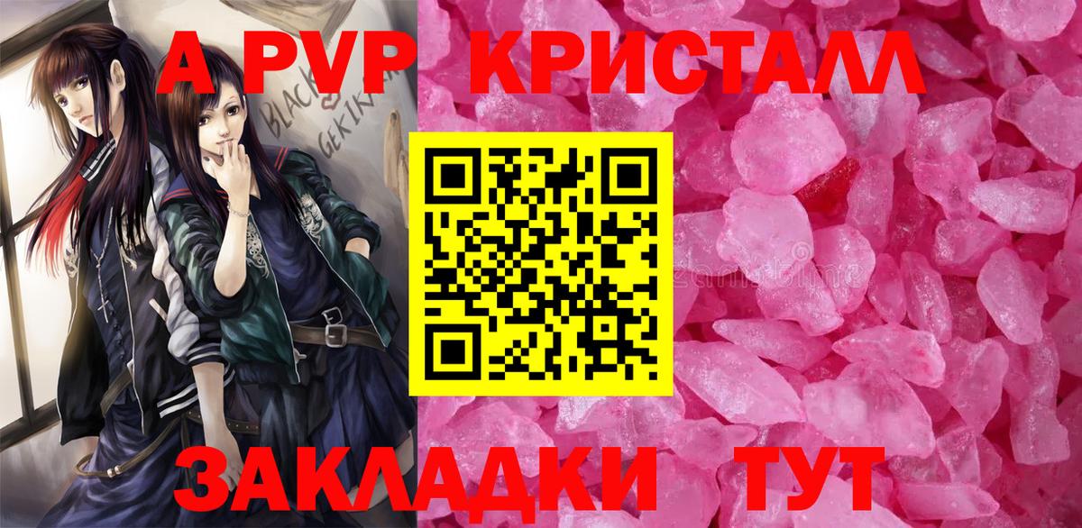 Саянск  A PVP СК КРИС  что такое наркотик  А ПВП СК КРИС  Вход с VPN 