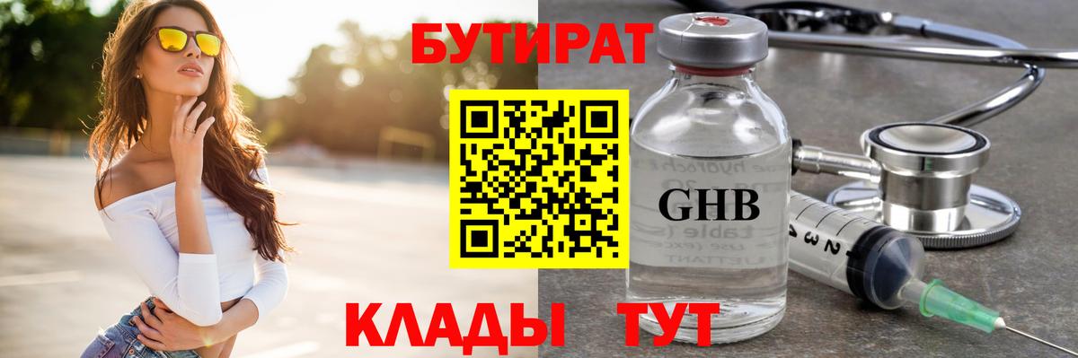 Саянск  БУТИРАТ бутик  Бутират  Вход с VPN 