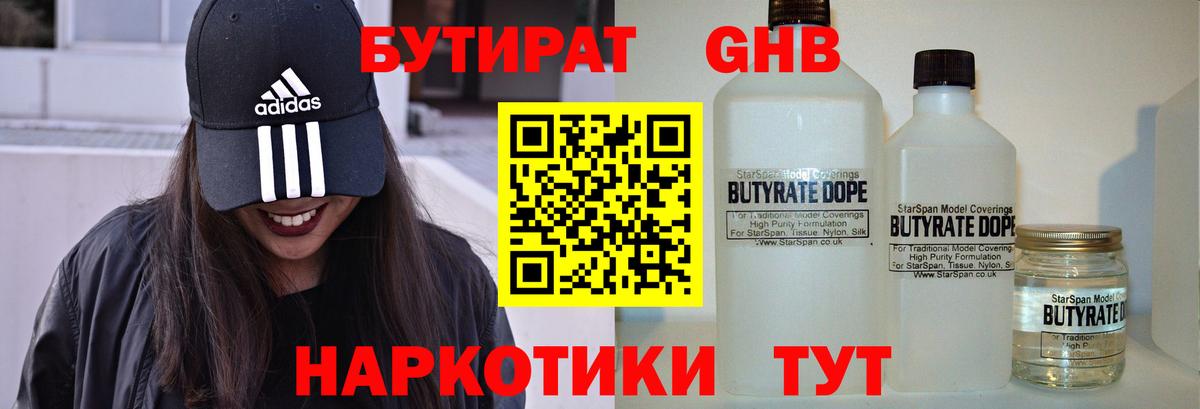 БУТИРАТ бутандиол Саянск