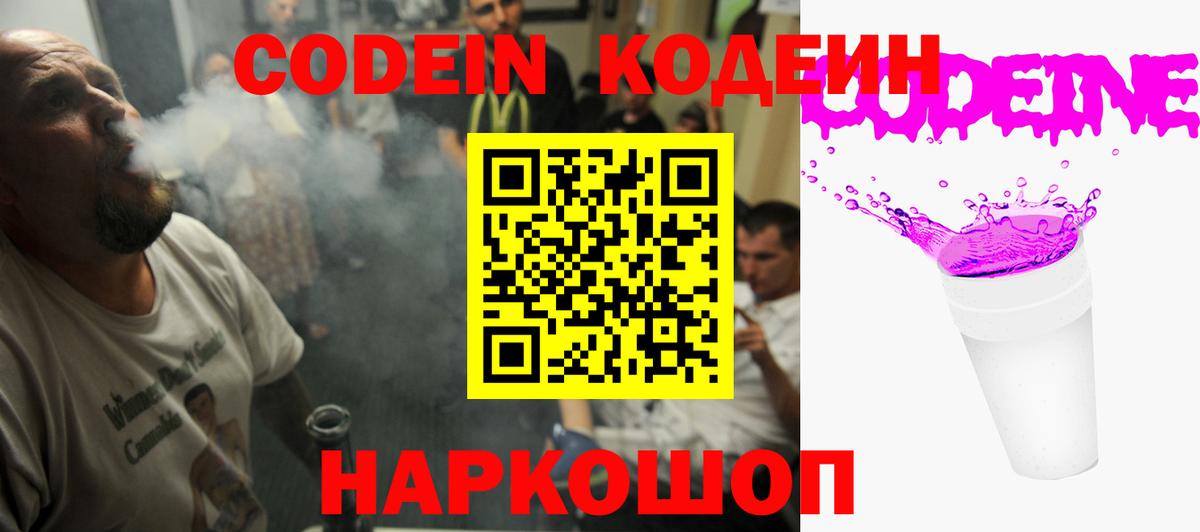 Кодеиновый сироп Lean напиток Lean (лин)  Вход с VPN  Саянск 