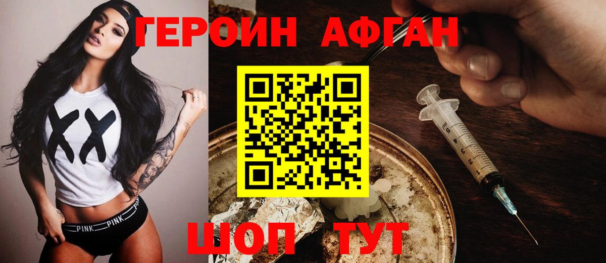 Героин VHQ Саянск