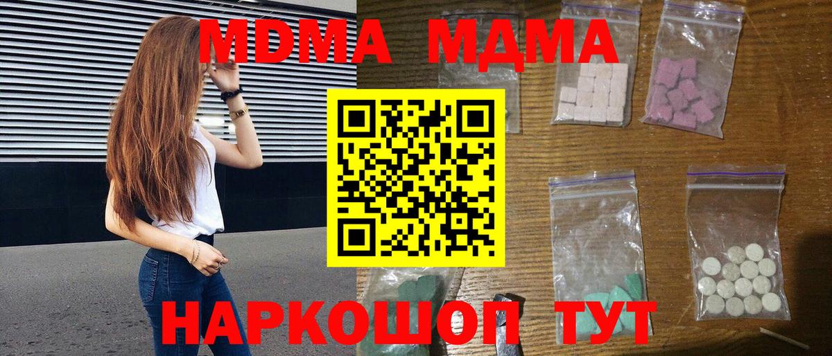 МДМА  МДМА молли  Вход с VPN  Саянск 