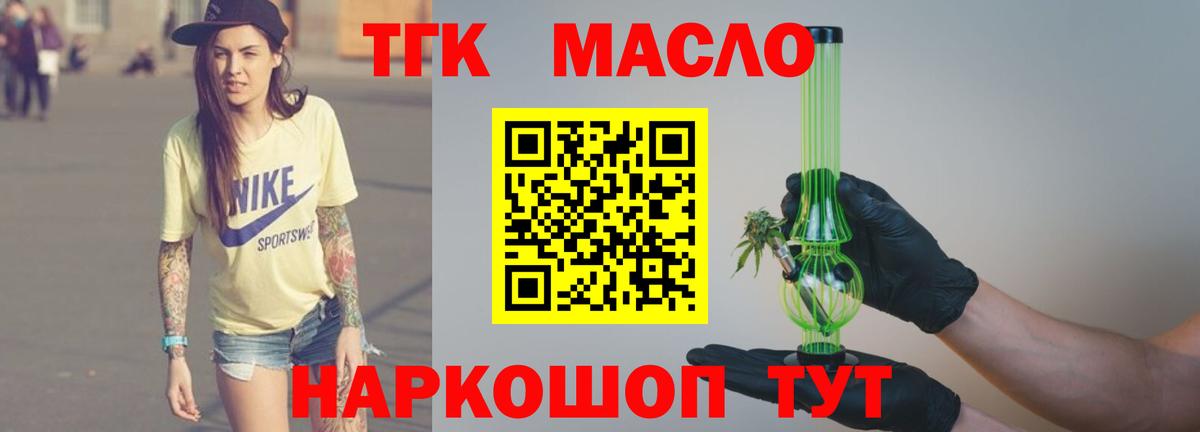 Дистиллят ТГК концентрат  где купить наркоту  Саянск  Вход с VPN  ТГК гашишное масло 